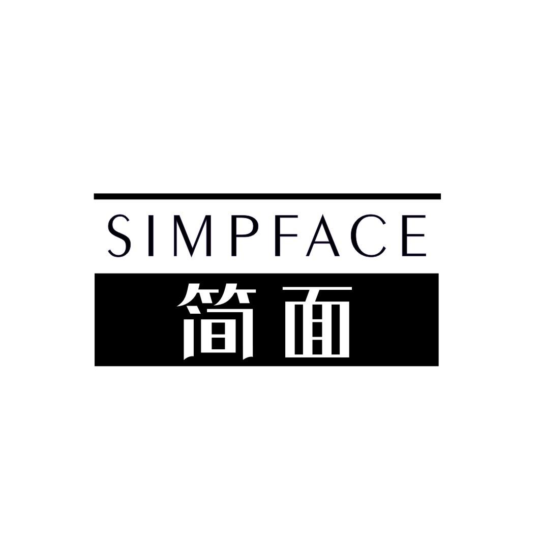简面SIMPFACE