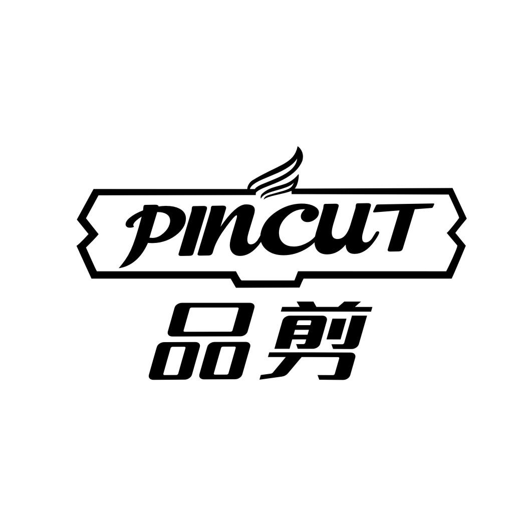 品剪PINCUT