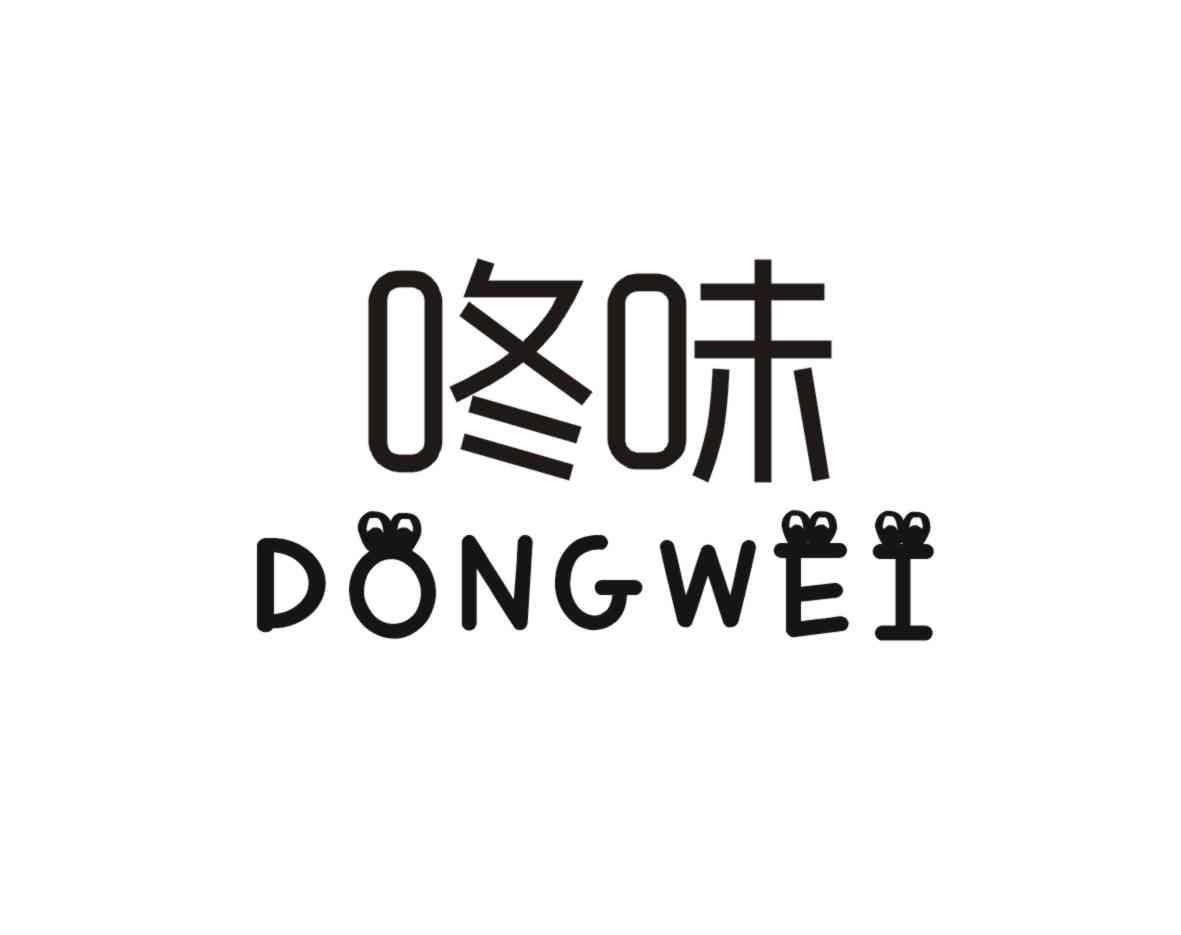咚味