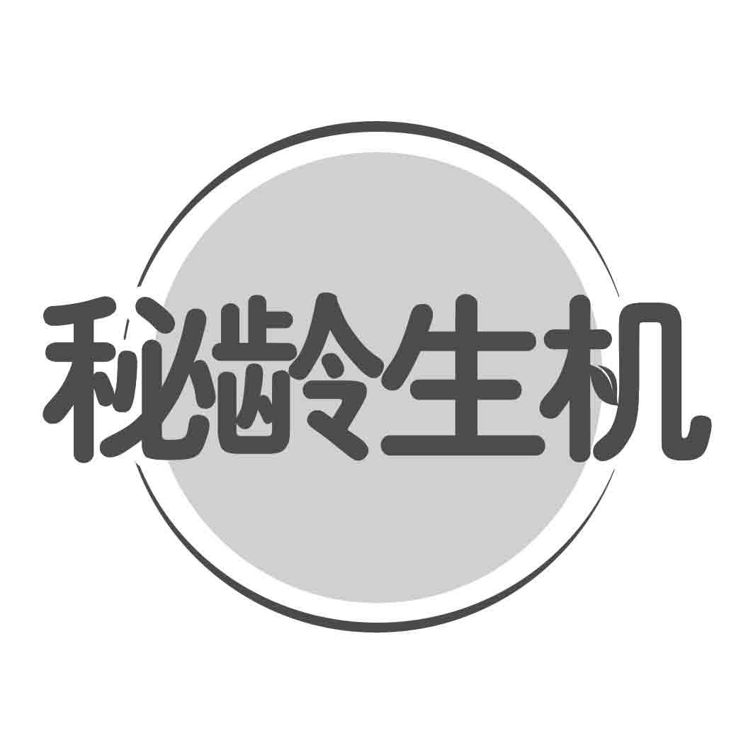   秘龄生机 