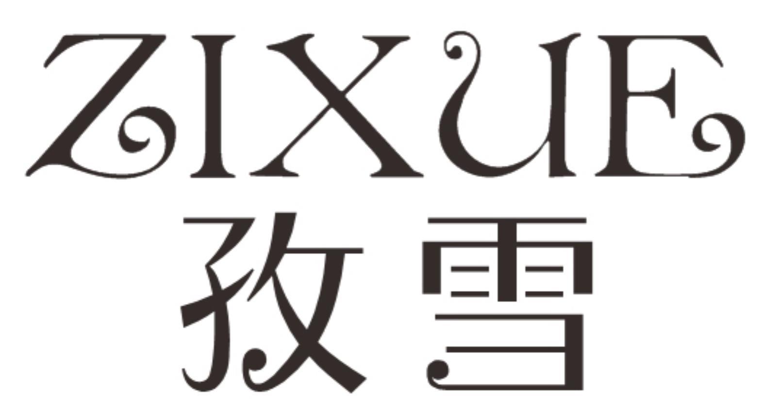 孜雪ZIXUE
