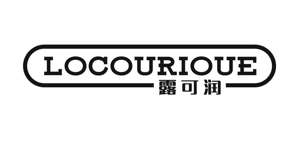露可润 LOCOURIOUE