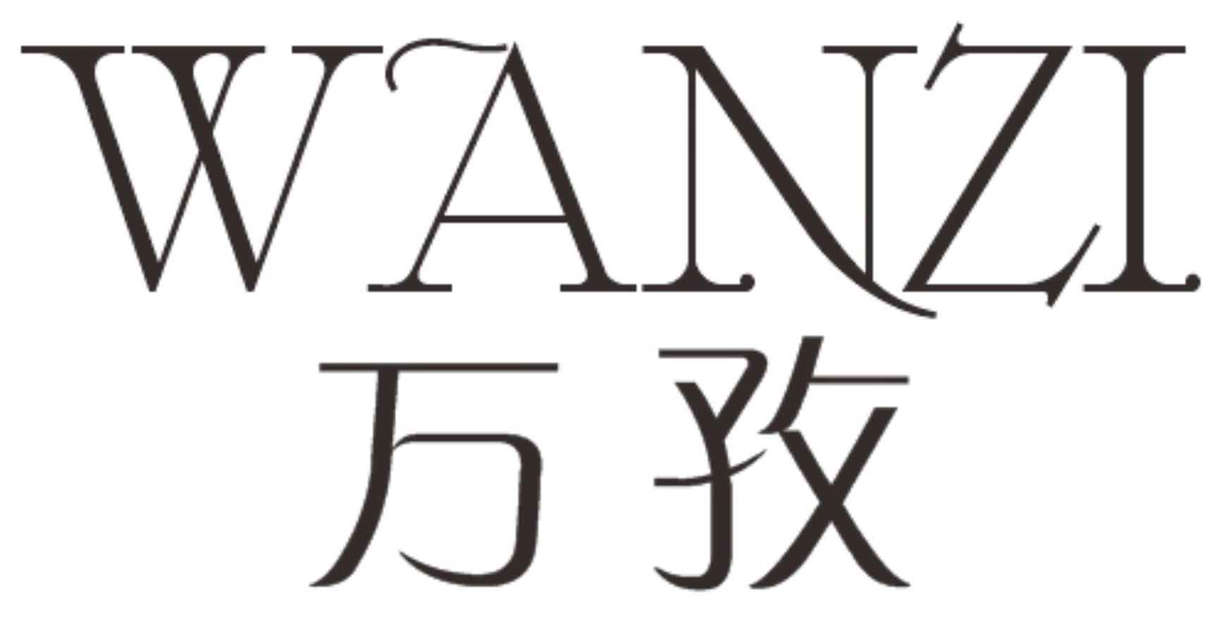 万孜WANZI