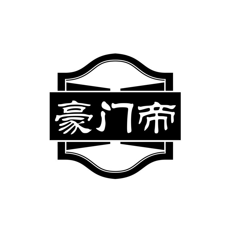 豪门帝