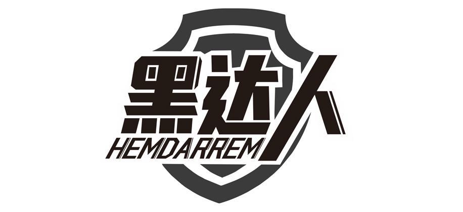 黑达人 
HEMDARREM