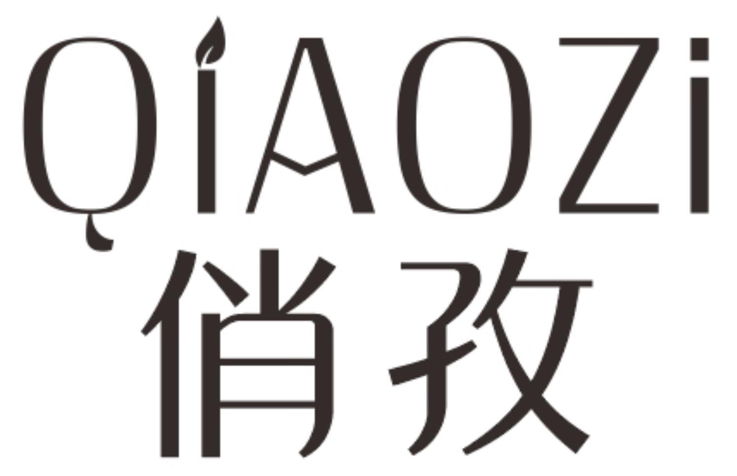 俏孜QIAOZI