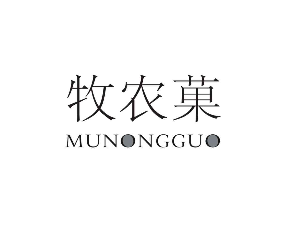 牧农菓