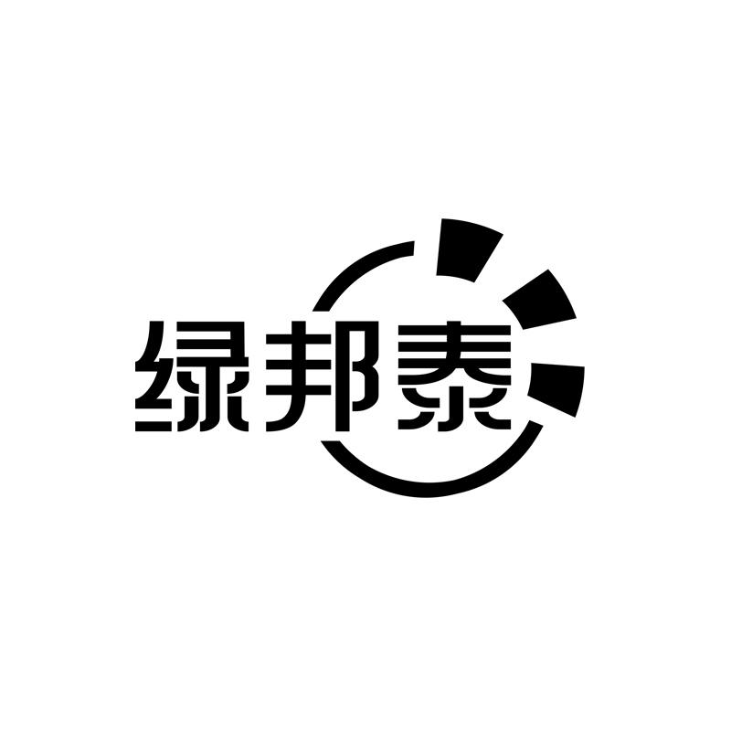 绿邦泰