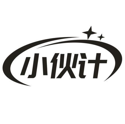 小伙计