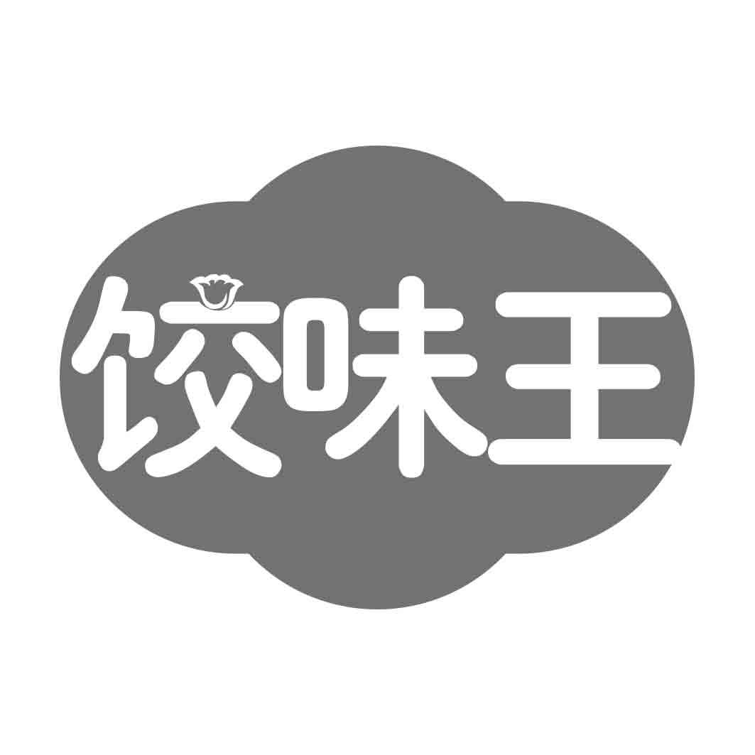   饺味王