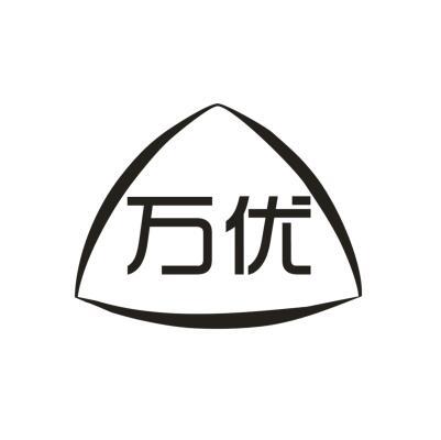 万优