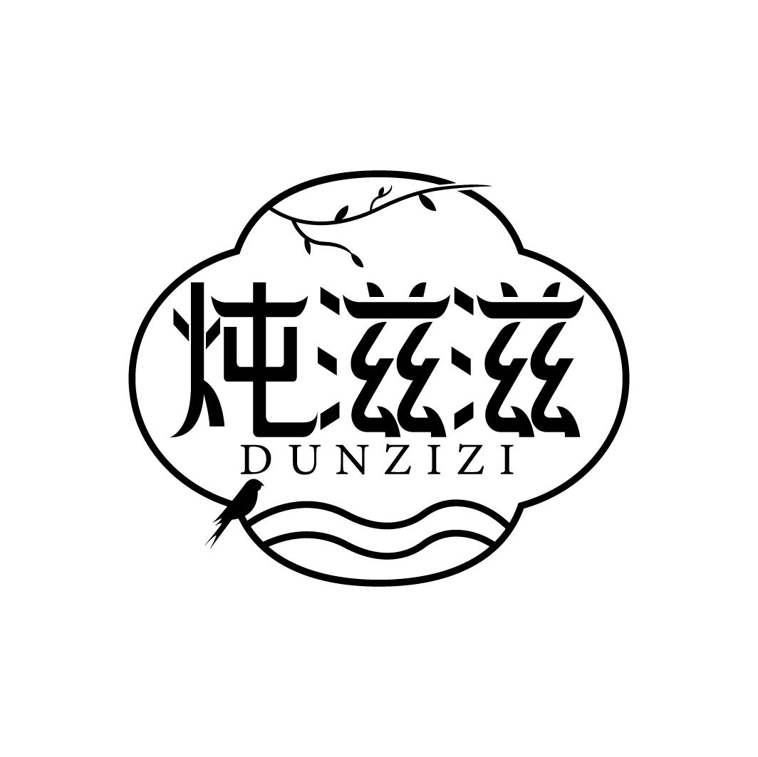 炖滋滋
DUNZIZI