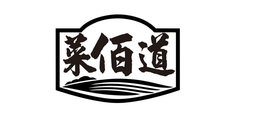 菜佰道