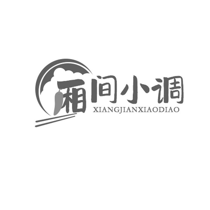 厢间小调