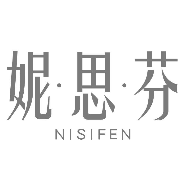 妮·思·芬