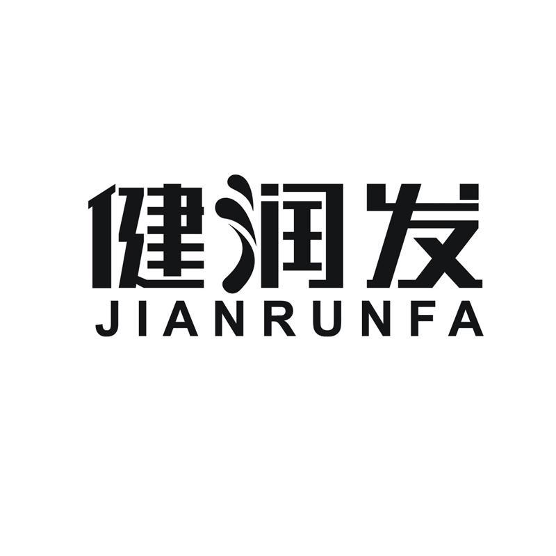健润发