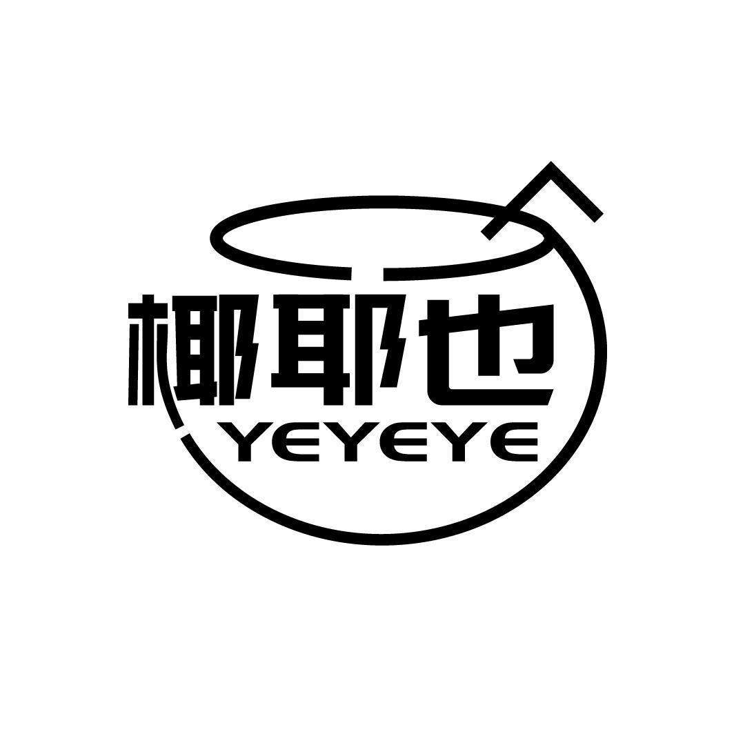 椰耶也
YEYEYE