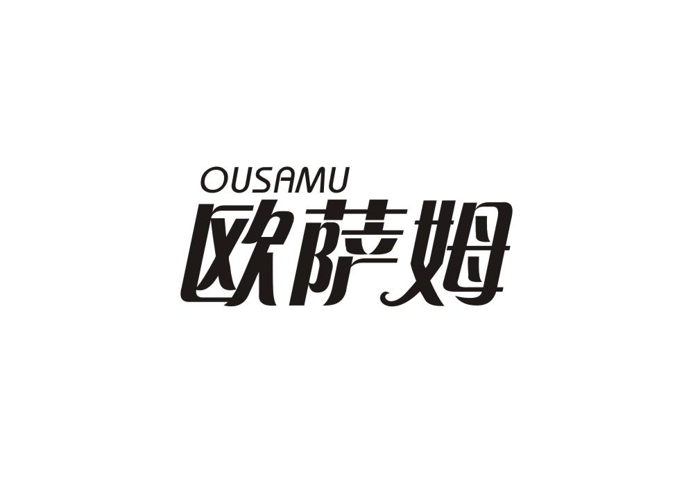 欧萨姆