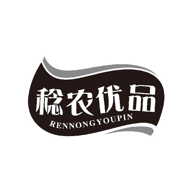 稔农优品RENNONGYOUPIN