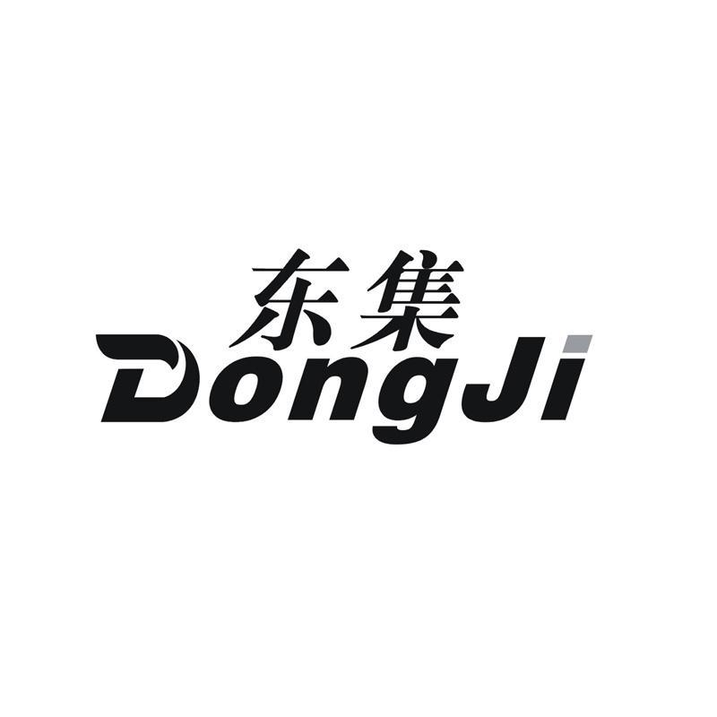 东集