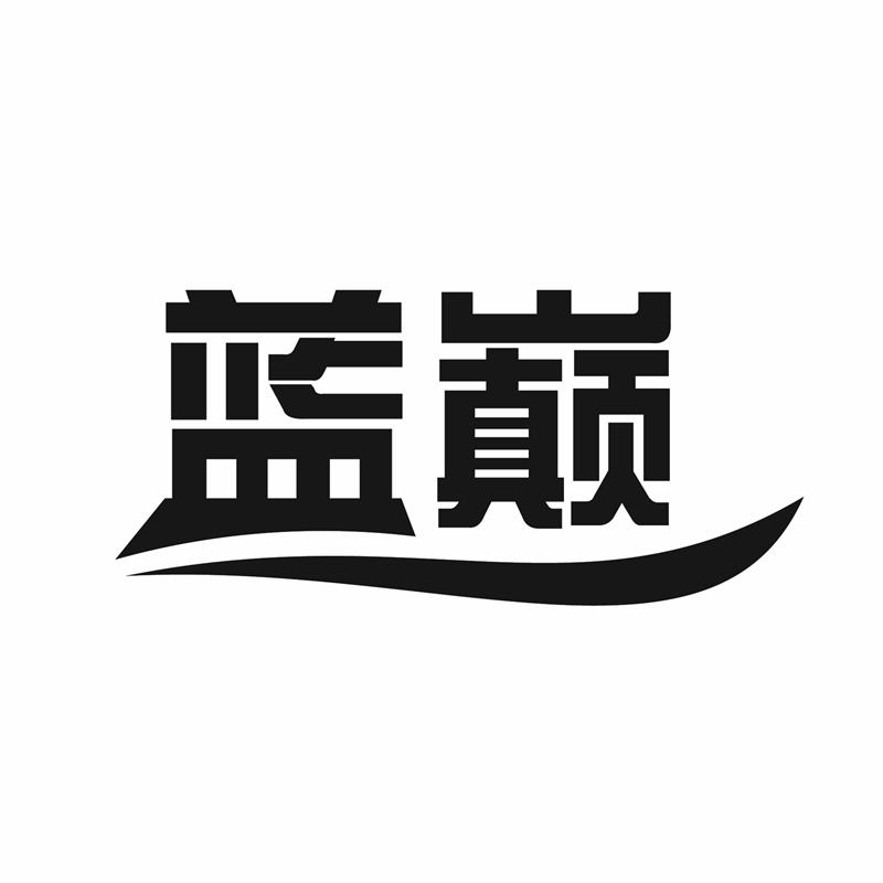 蓝巅