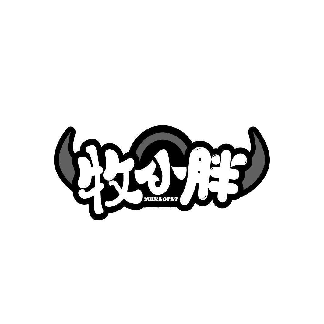 牧小胖
MUXAOFAT