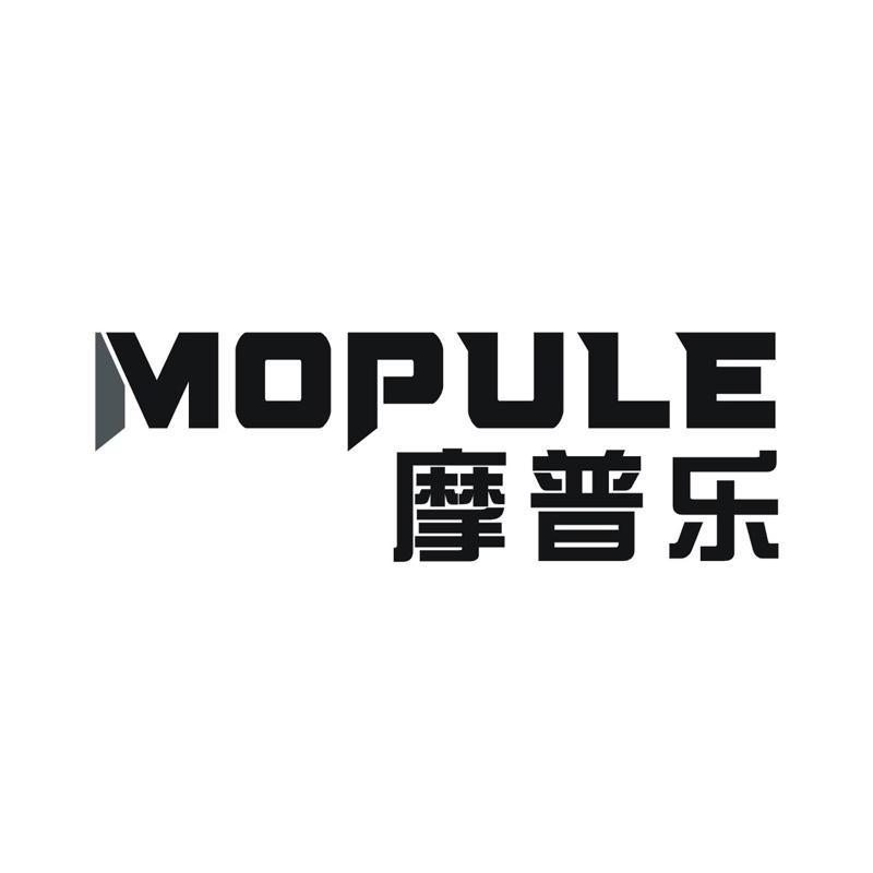摩普乐