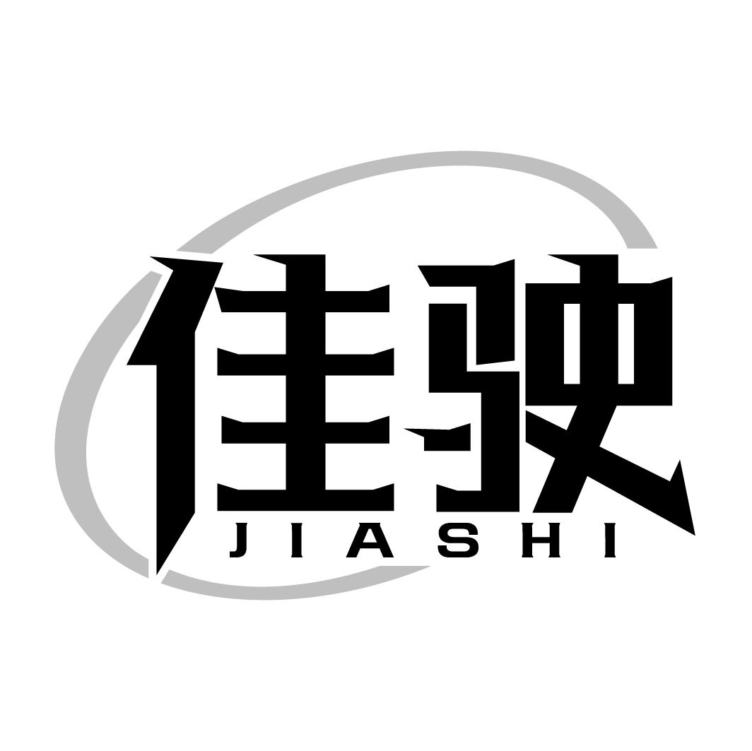 佳驶