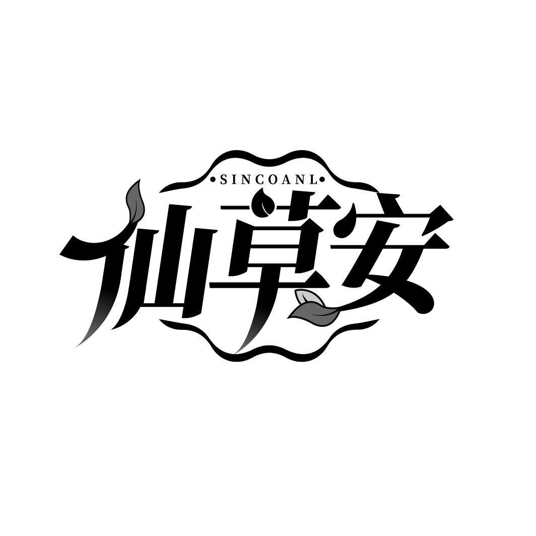 仙草安
SINCOANL