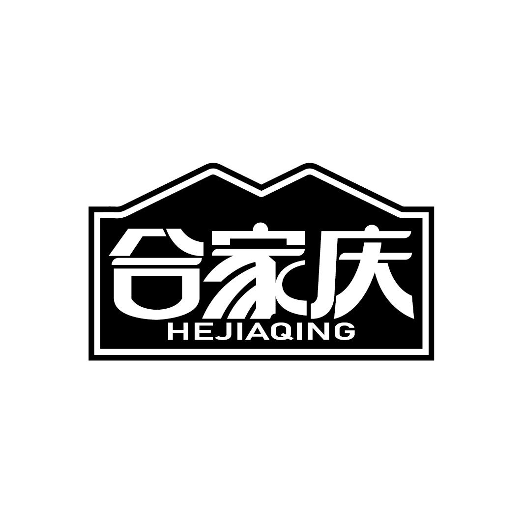 合家庆
HEJIAQING