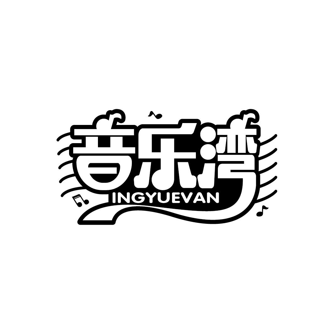 音乐湾
INGYUEVAN
