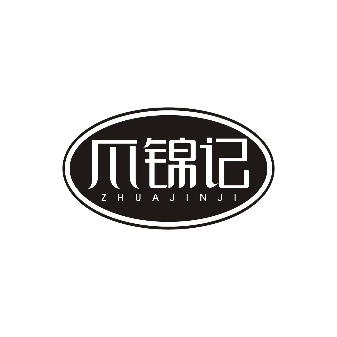 爪锦记    ZHUAJINJI