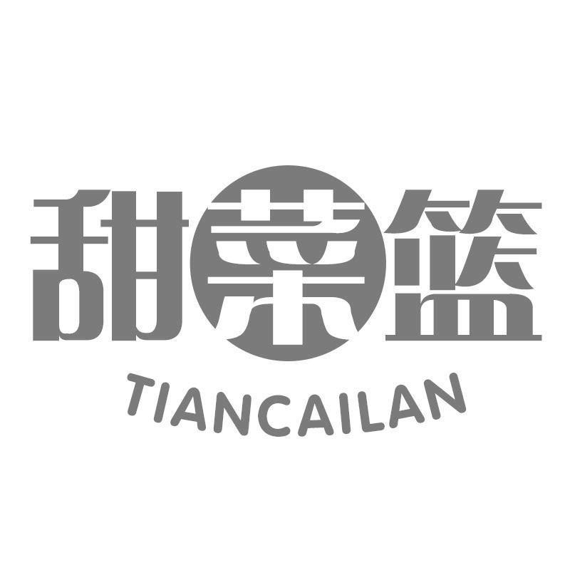 甜菜篮