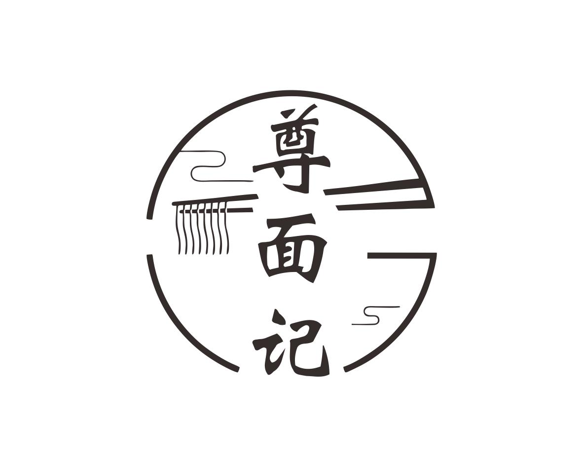 尊面记