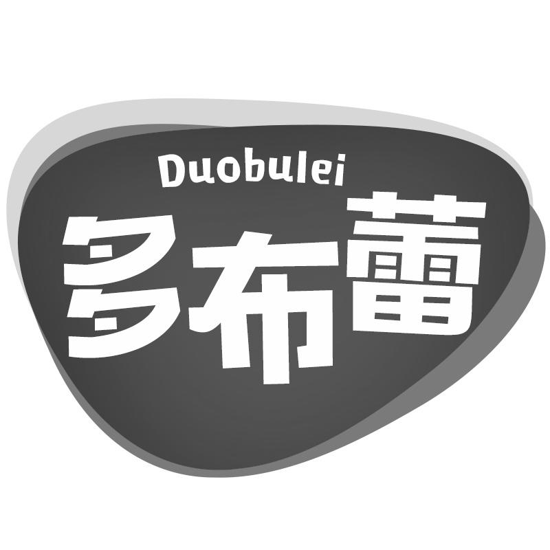 多布蕾