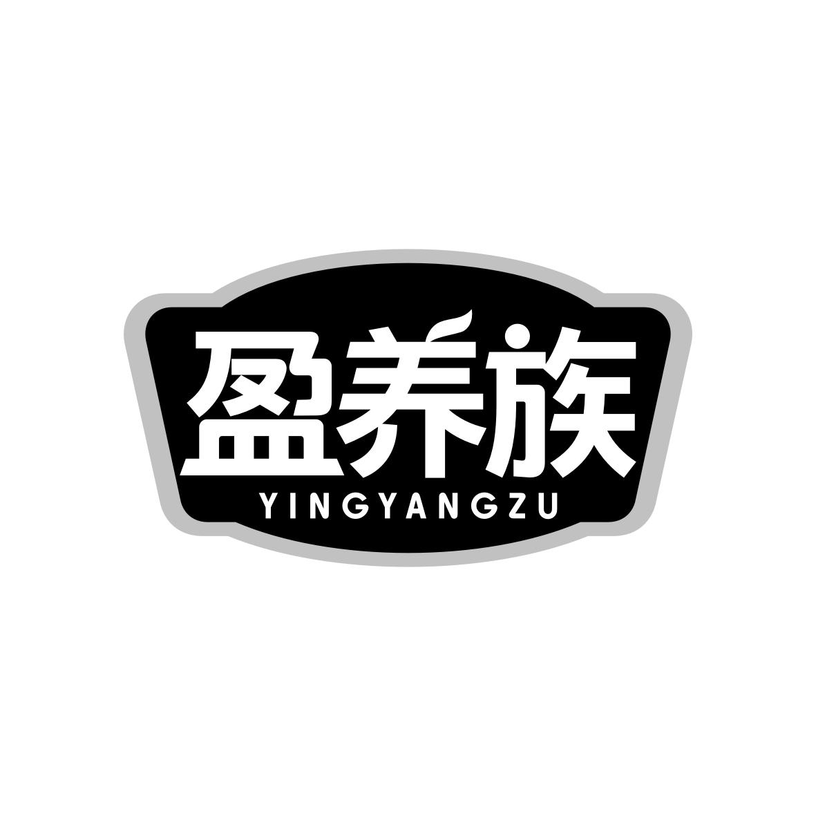 盈养族   YINGYANGZU