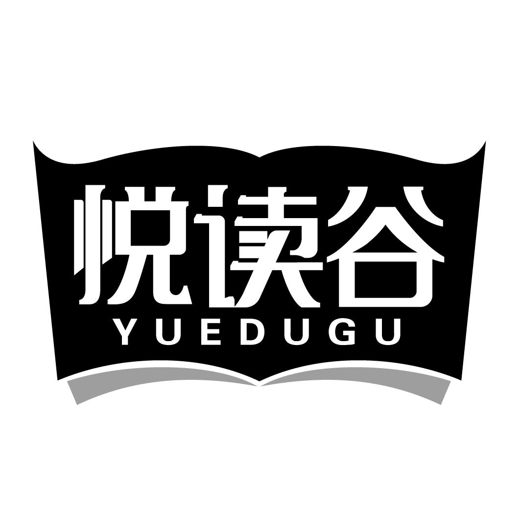 悦读谷