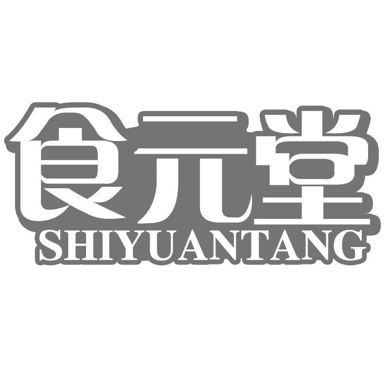 食元堂