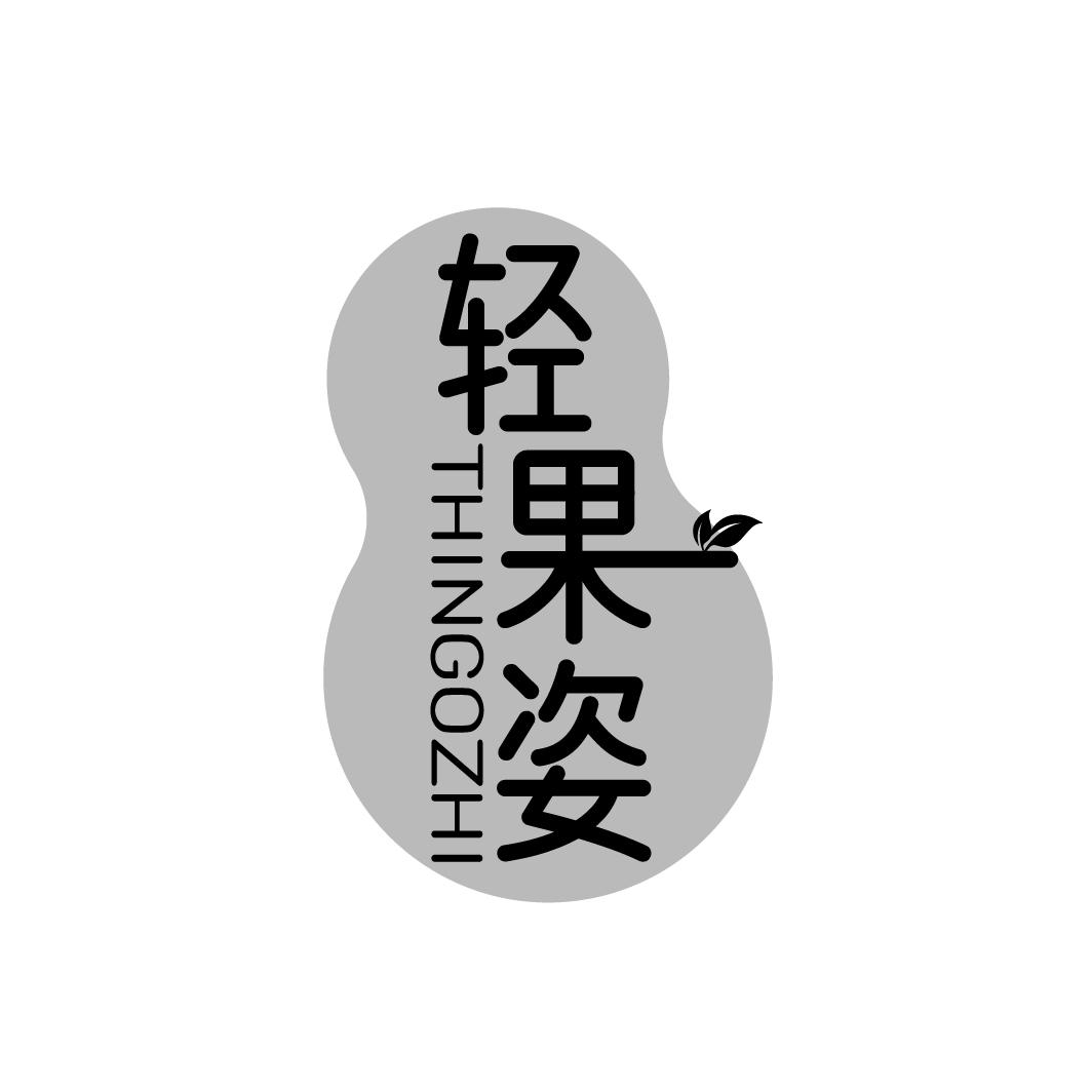 轻果姿THINGOZHI