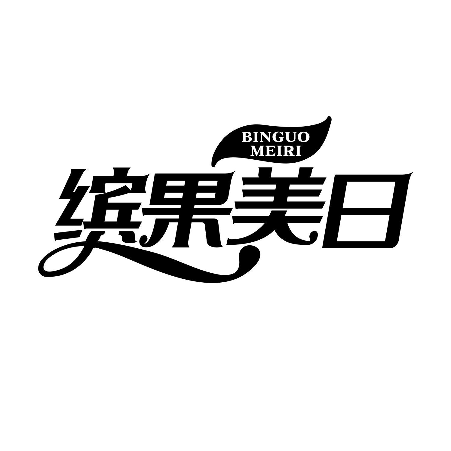 缤果美日