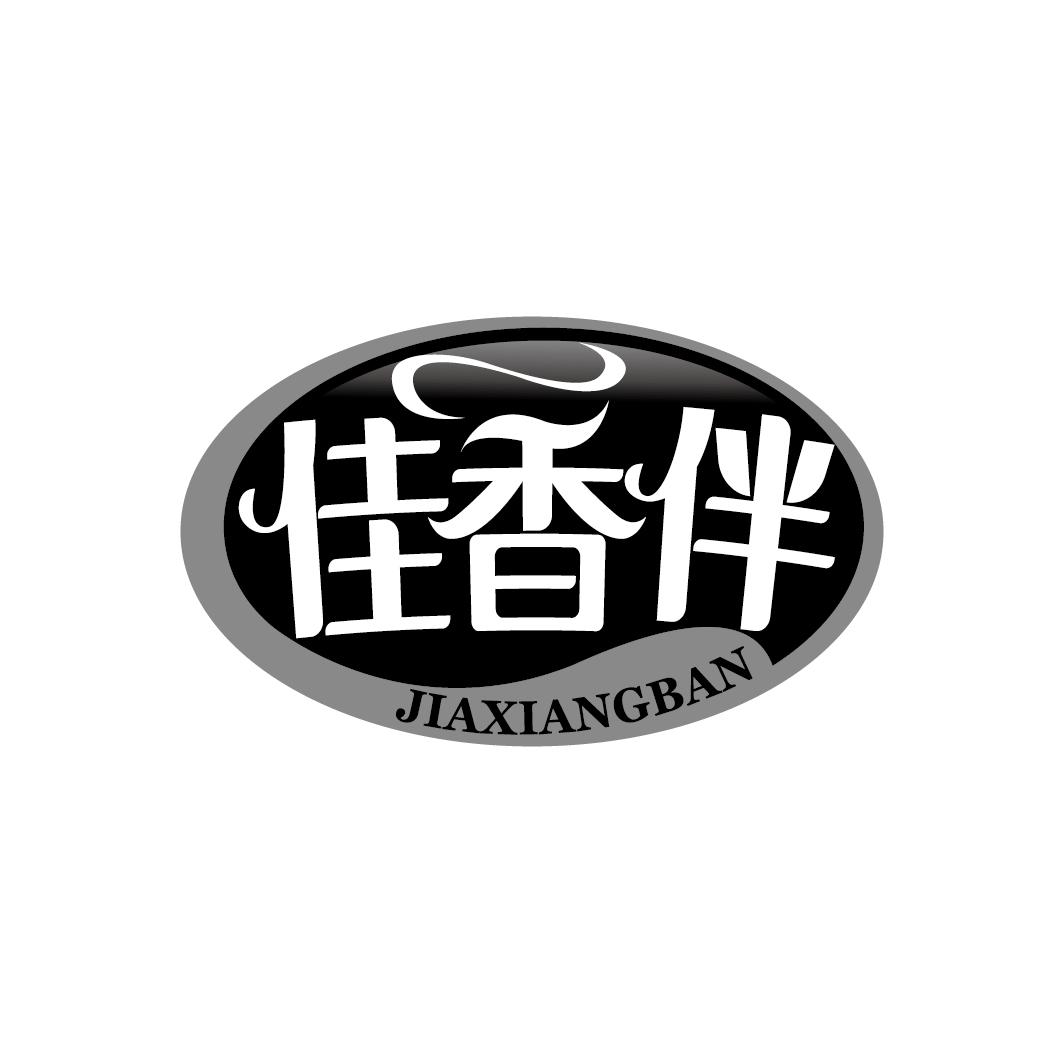 佳香伴
JIAXIANGBAN