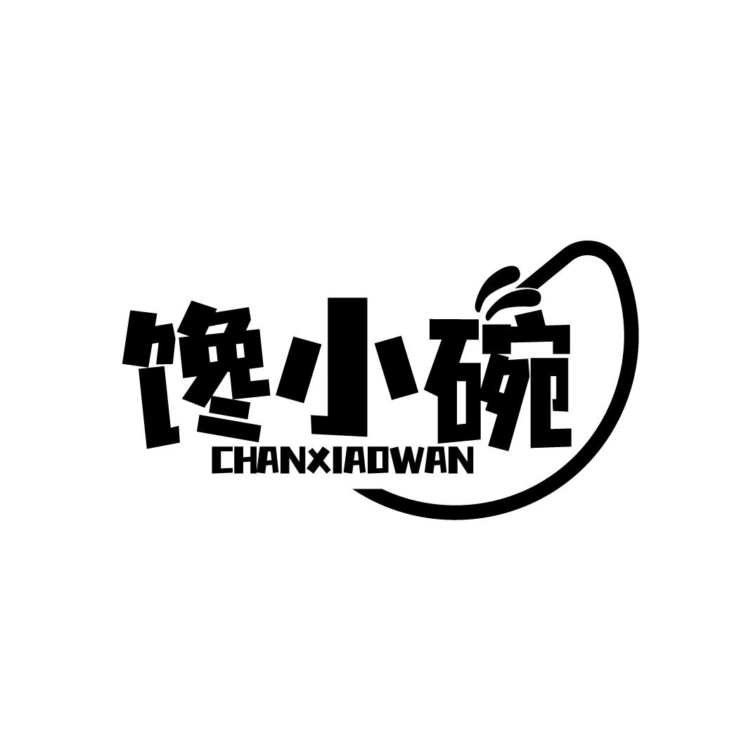 馋小碗CHANXIAOWAN