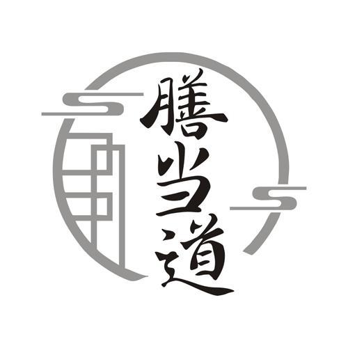 膳当道