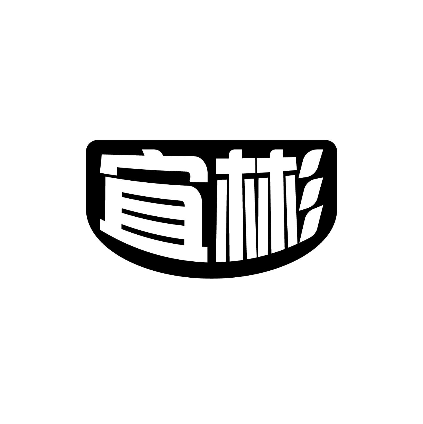宜彬