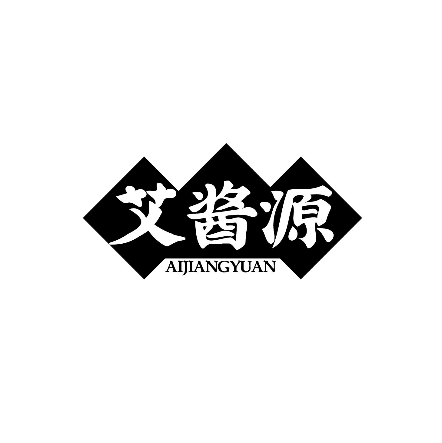 艾酱源