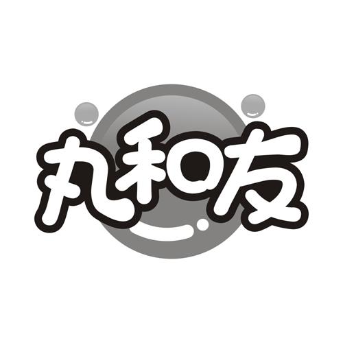 丸和友