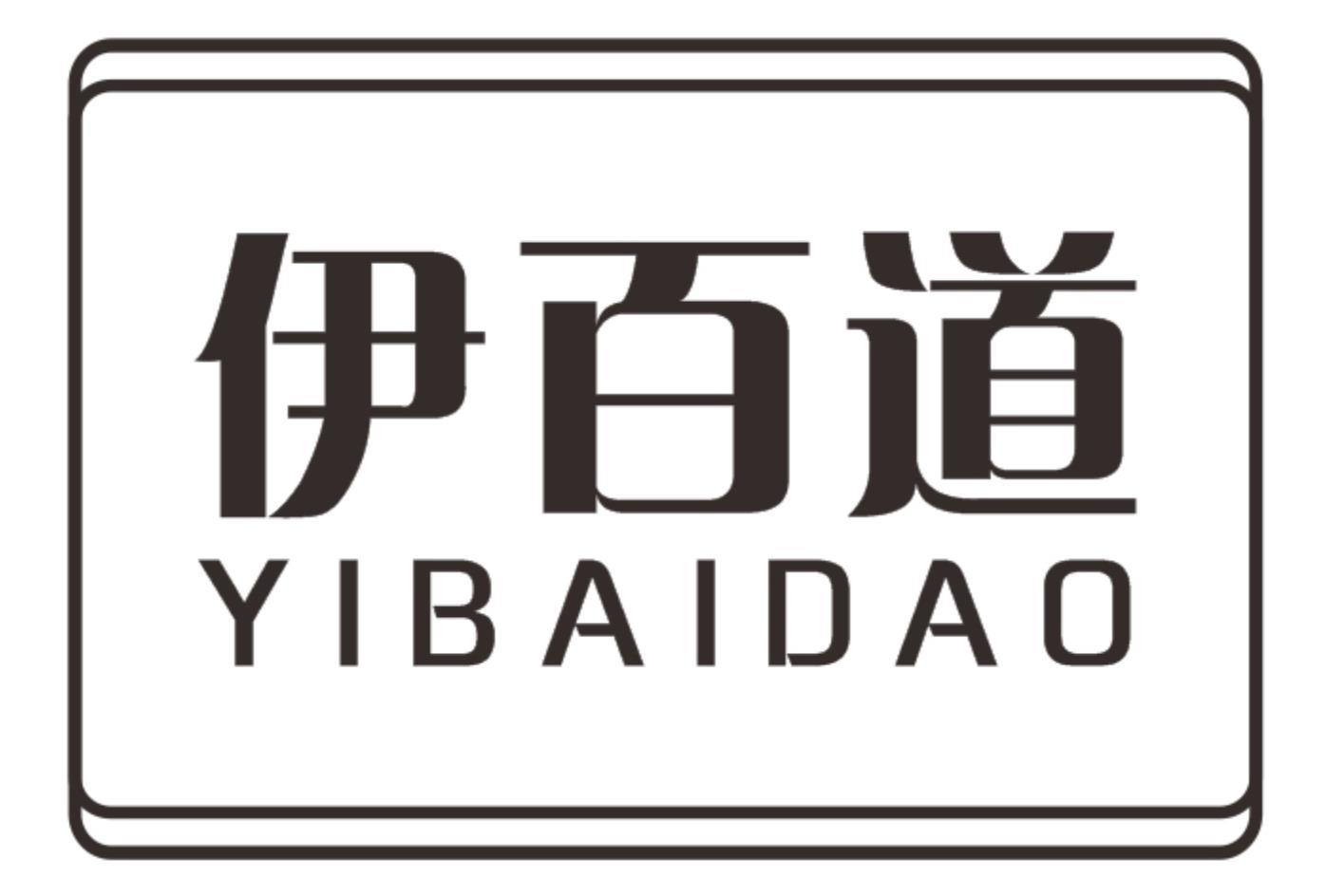 伊百道