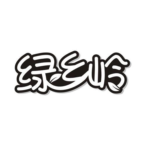 绿乡岭