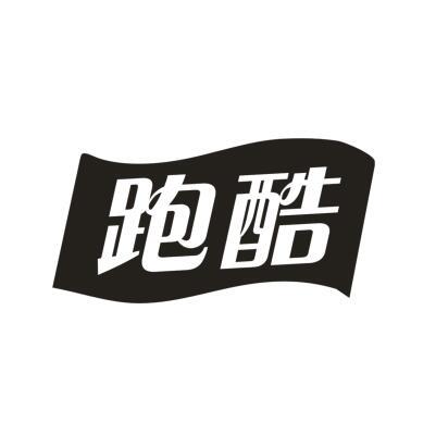 跑酷