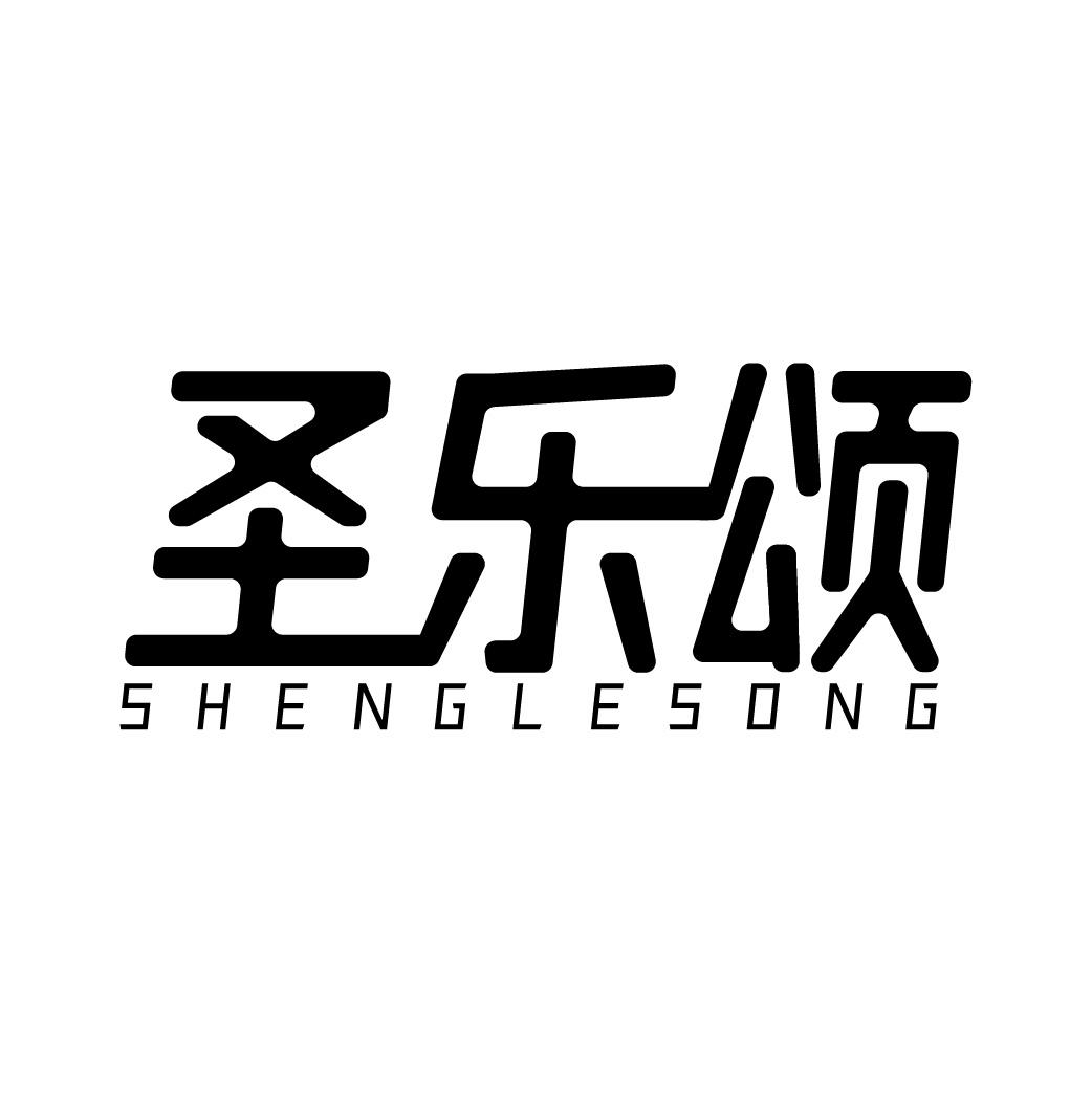 圣乐颂